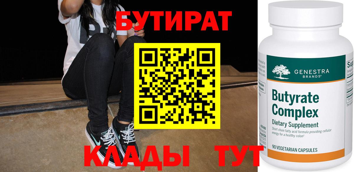 Бутират GHB Королёв