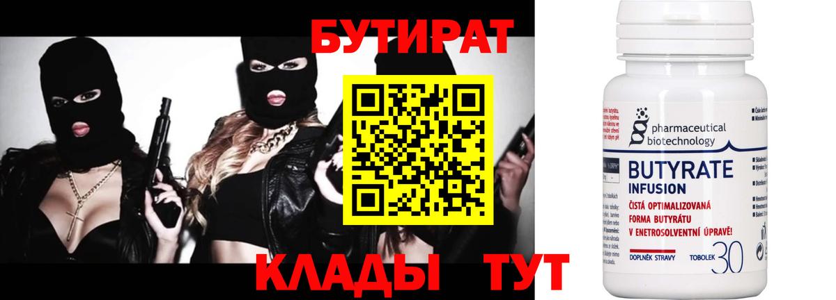БУТИРАТ BDO  Вход с VPN  Королёв 