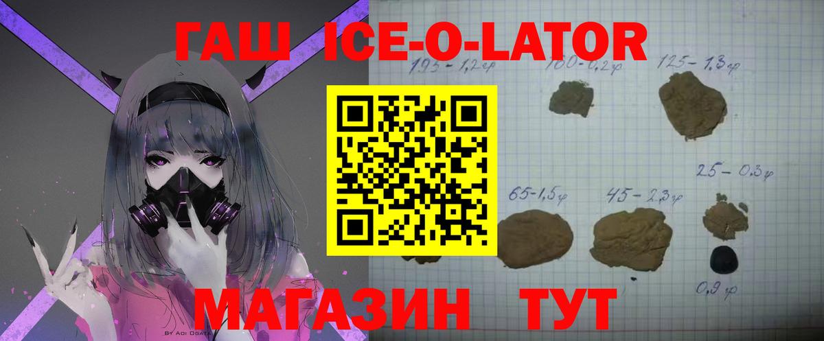 ГАШ Ice-O-Lator Королёв