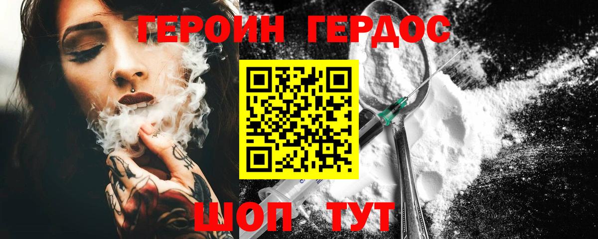 ГЕРОИН VHQ Королёв