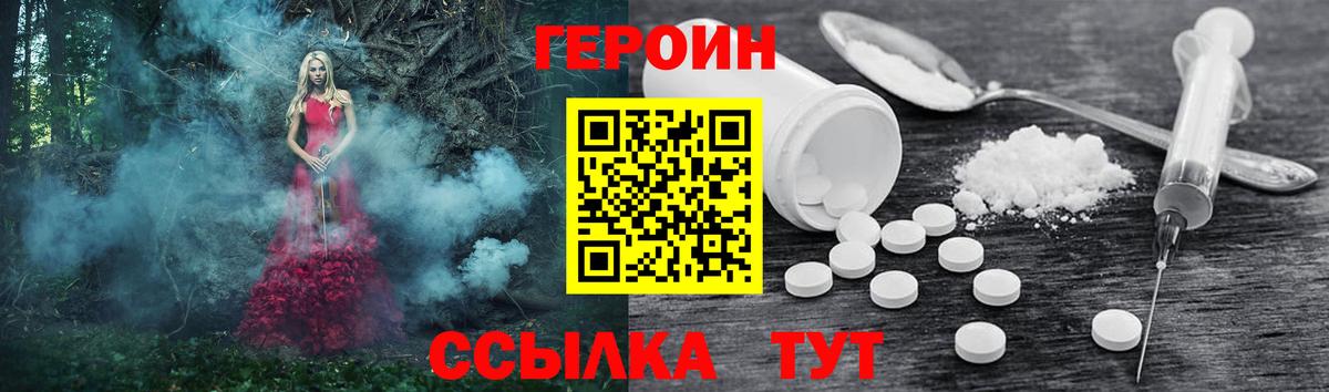 ГЕРОИН белый  Вход с VPN  Королёв 