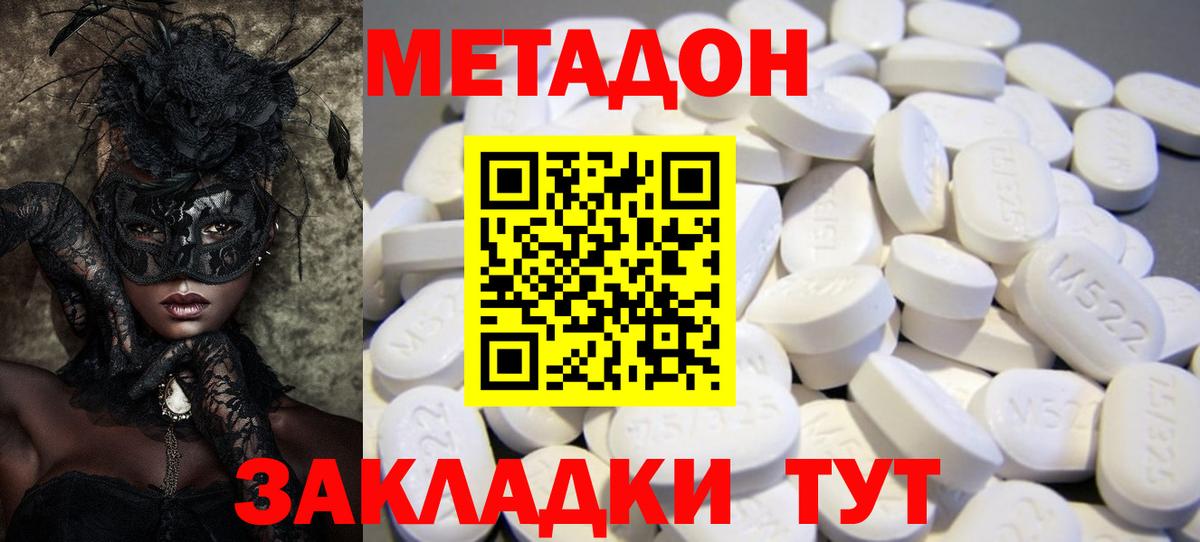 МЕТАДОН белоснежный Королёв